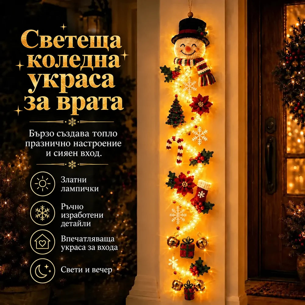Светеща коледна украса за врата