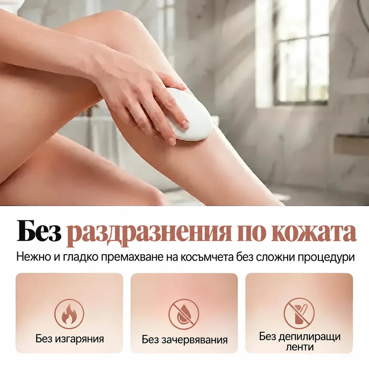 Нежно премахване без раздразнение