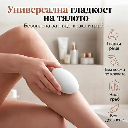 Универсална гладкост за тялото