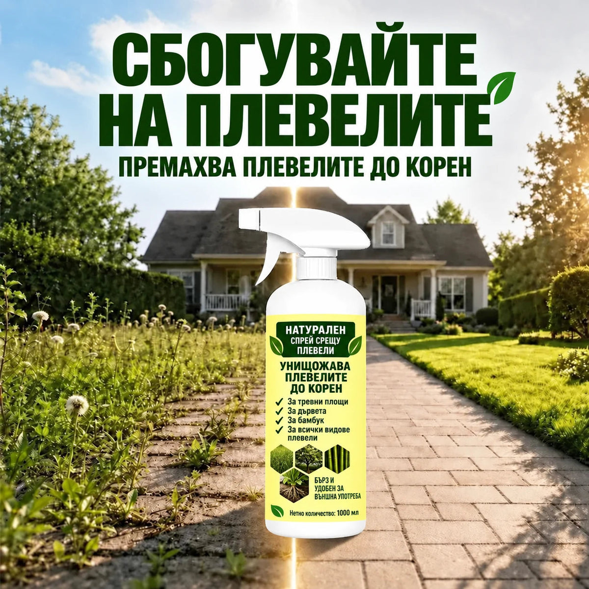 Препарат против плевели главна снимка
