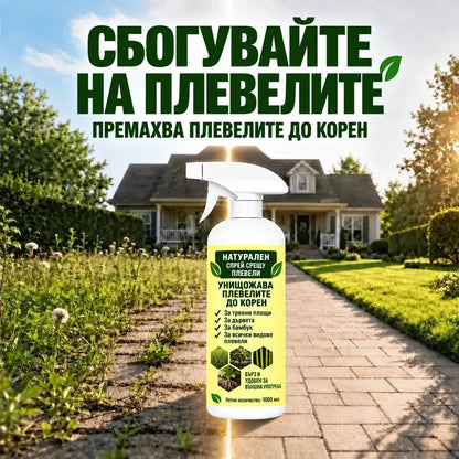 Препарат против плевели главна снимка