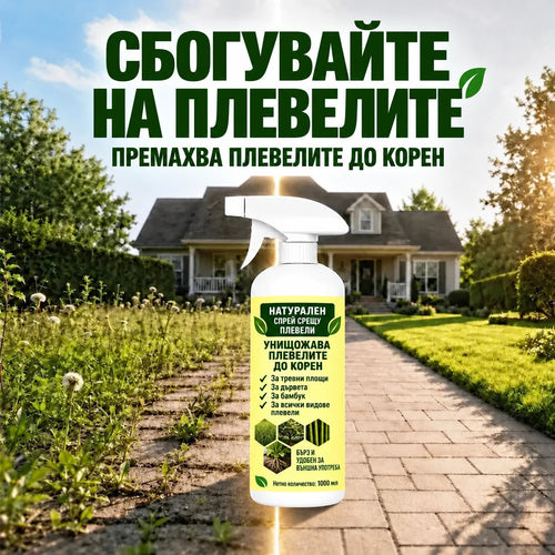 Препарат против плевели главна снимка