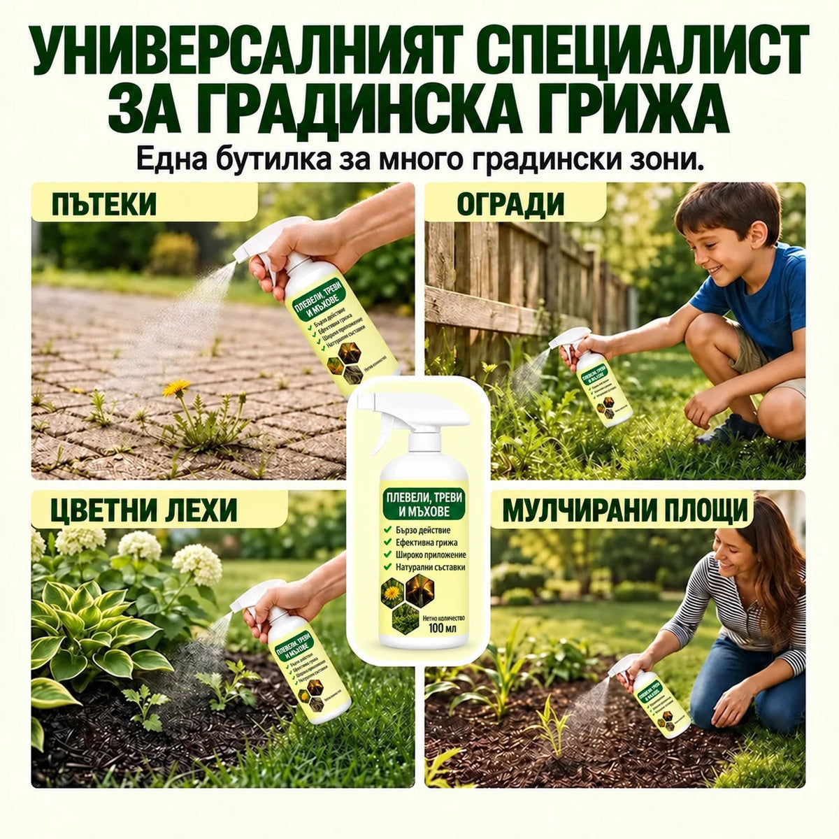 Градинска грижа за различни зони