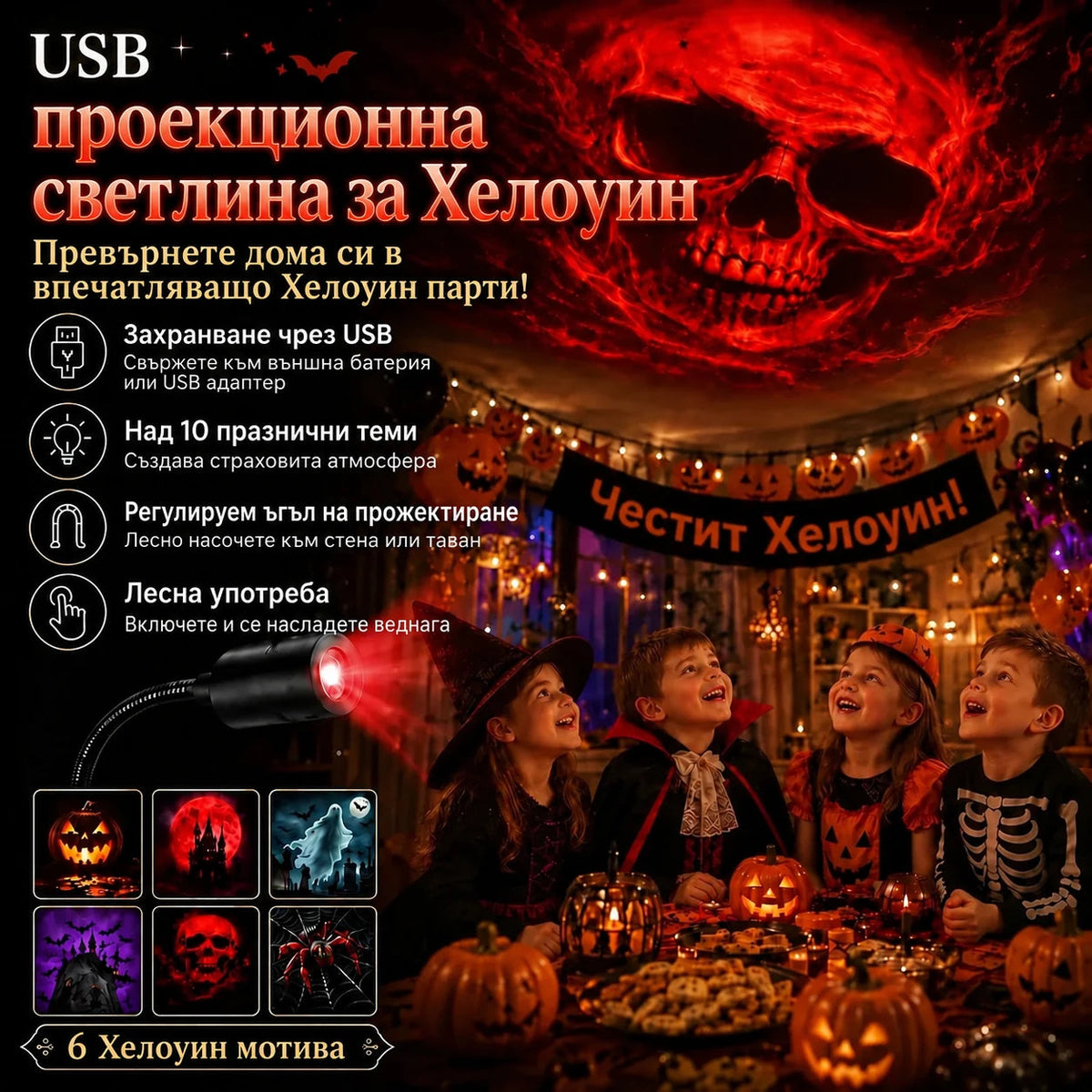 Topacme USB хелоуин проектор
