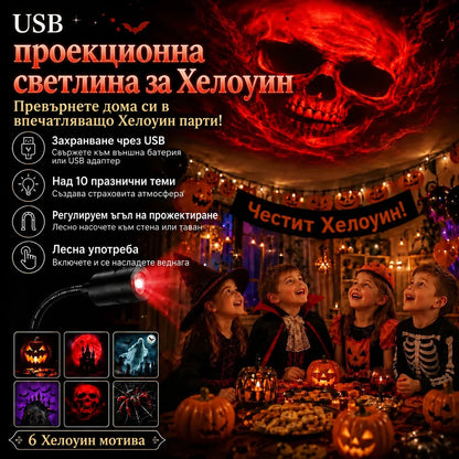 Topacme USB хелоуин проектор