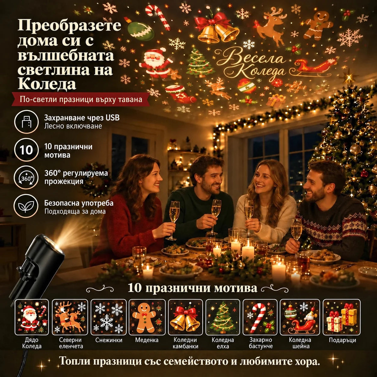Topacme коледна проекция за дома