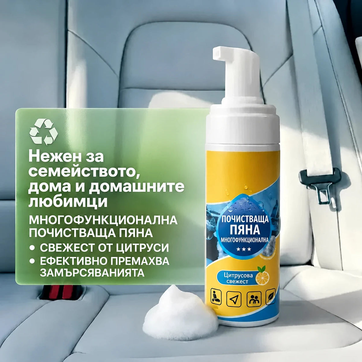 Нежна пяна за семейство дом и домашни любимци