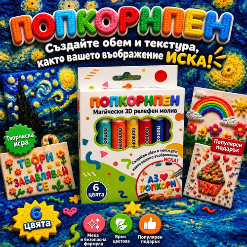 Popcornpens 3D релефна писалка - главна снимка