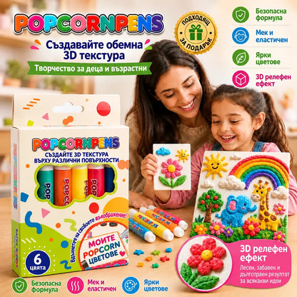 Popcornpens комплект за семейно творчество